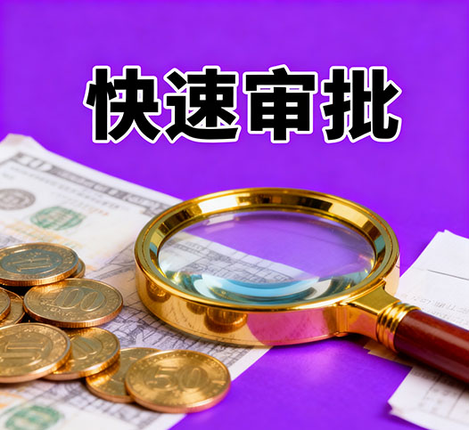 石家庄无抵押贷款，银行小贷批完，钱不够来我这